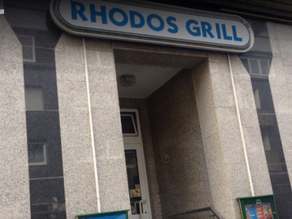 照片: Rhodos Grill Gelsenkirchen